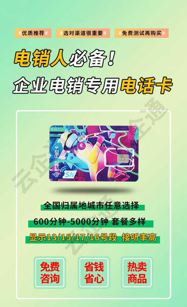 电销卡办理全解析,一文吃透办卡要点!