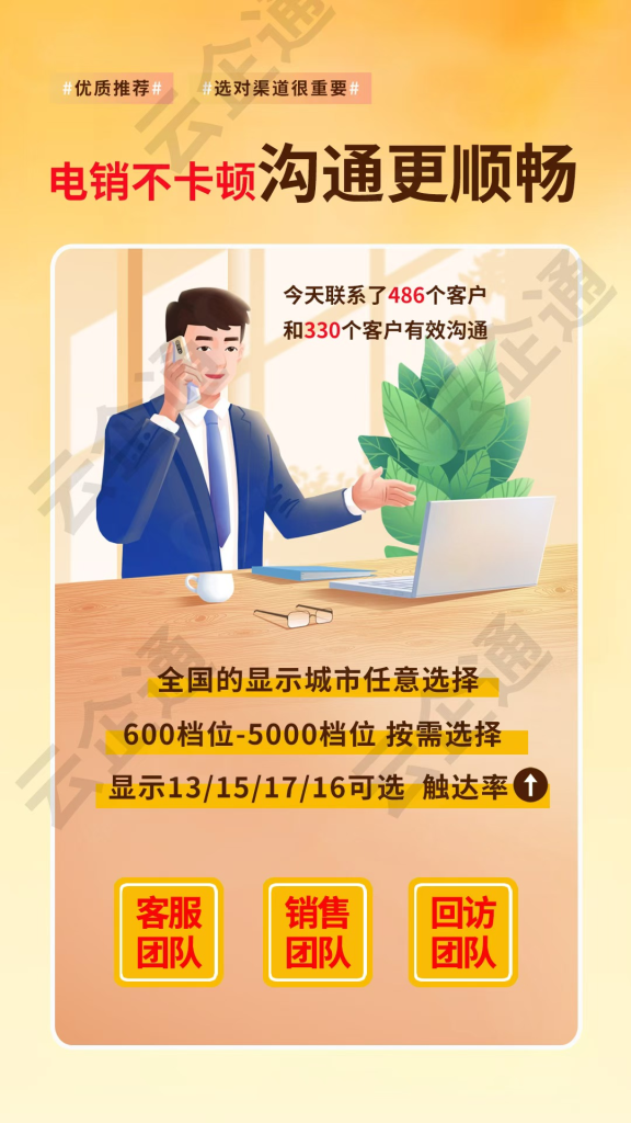 电销卡：成本直降，效率翻倍！销售团队的秘密武器